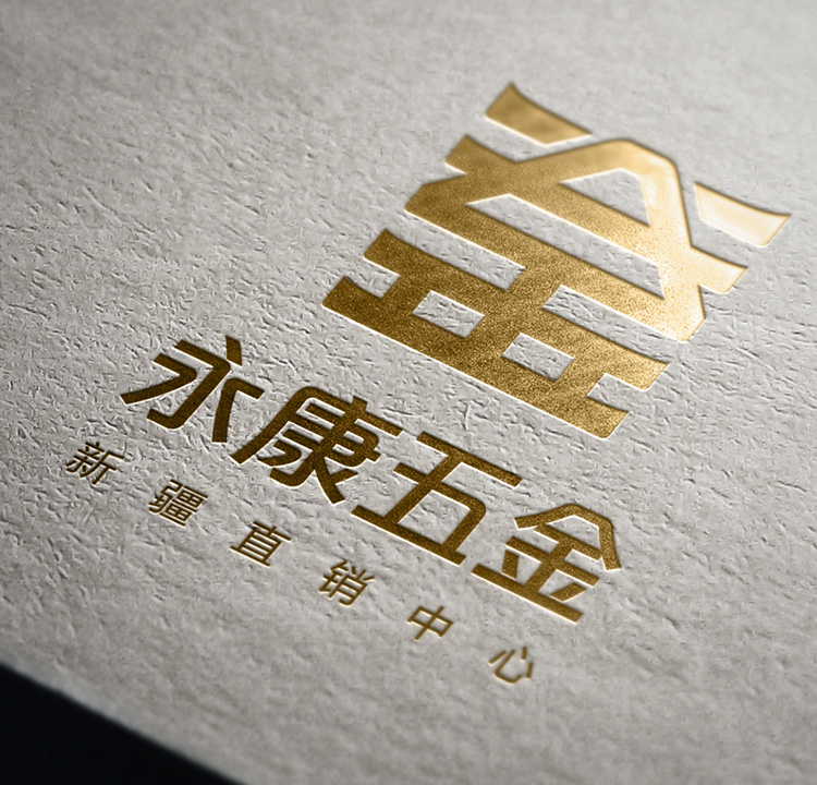 上海标志设计-永康五金新疆直销中心