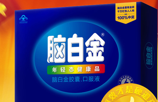 上海助腾品牌食品包装设计公司-为脑白金提供品牌数字化营销服务