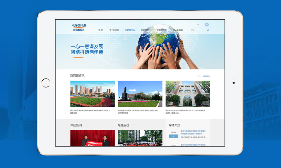 新鸥鹏教育集团网站建设