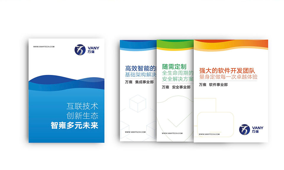 万雍科技宣传物料设计